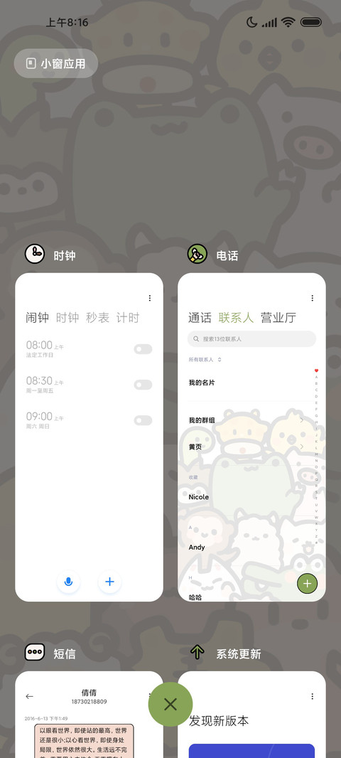 粗线条 动物集 screenshot