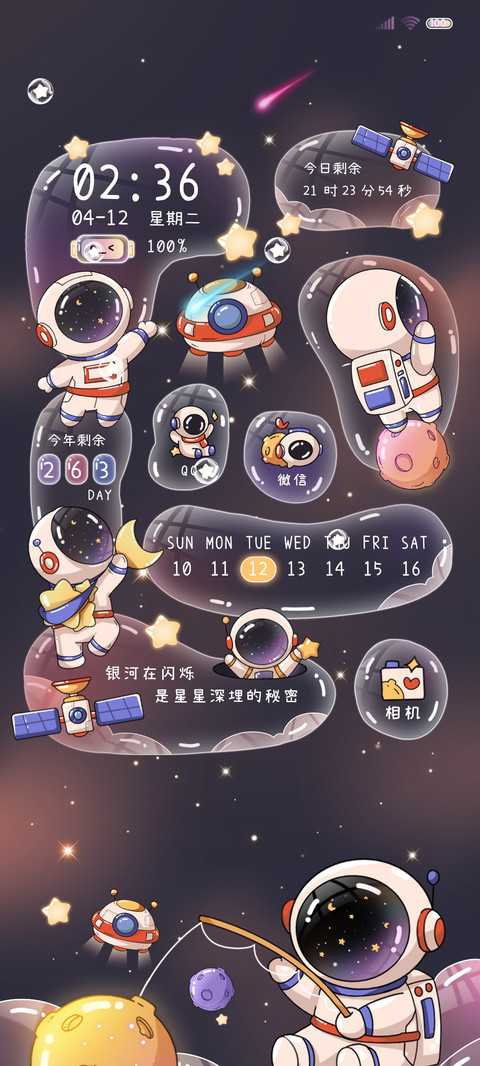 小情绪 星光宇航员 screenshot