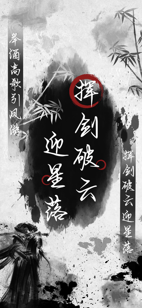 挥剑破云迎星落 screenshot