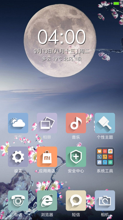 中秋节 screenshot