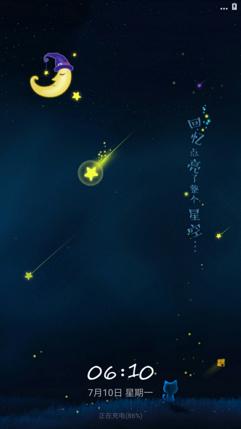 回忆的星空 screenshot