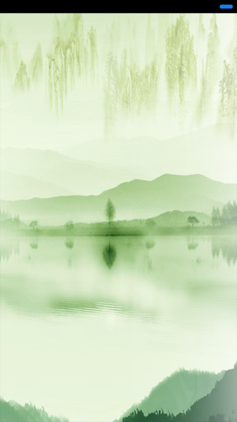 上善若水 screenshot