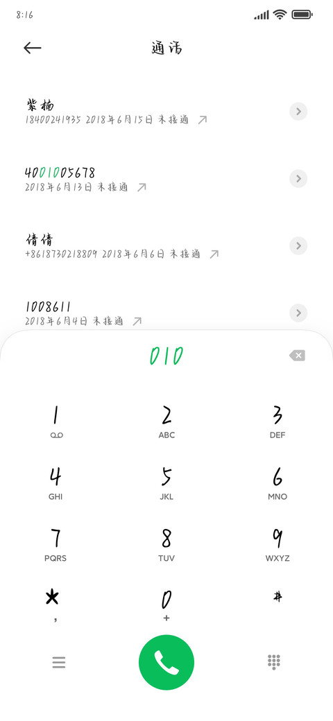 优秀男友统一考试 screenshot