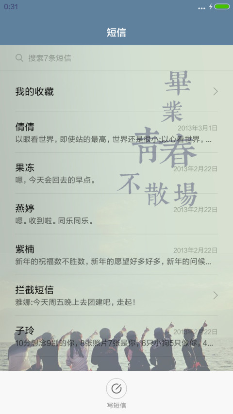 （好评返现）毕业，不说再见 screenshot