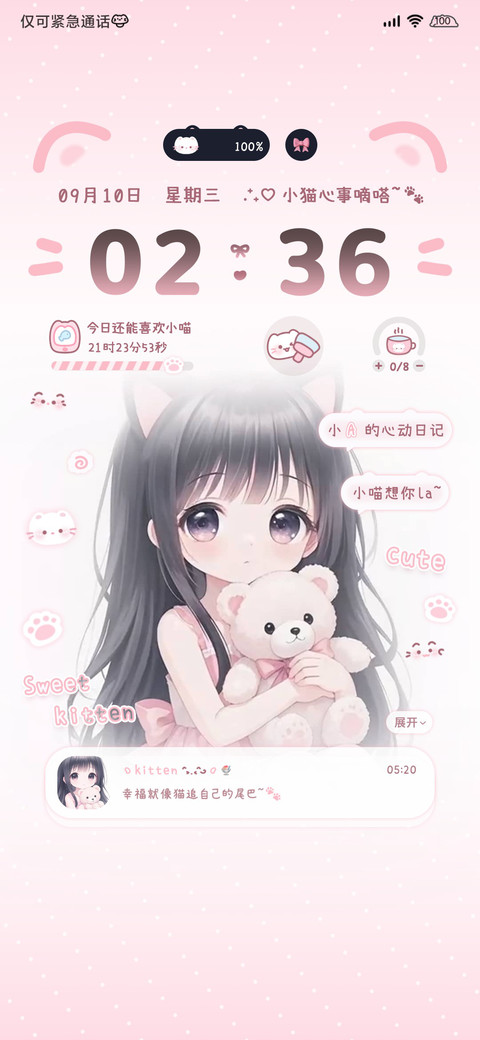 署名软萌 甜粉少女 screenshot