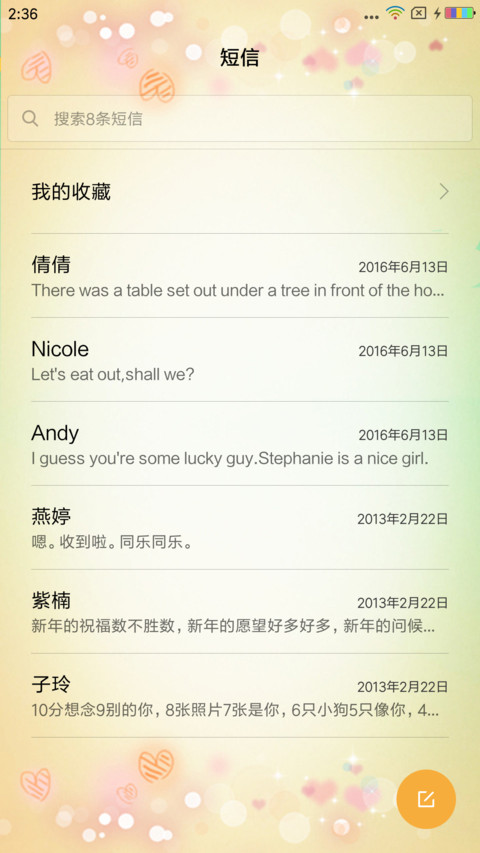 爱情故事 screenshot