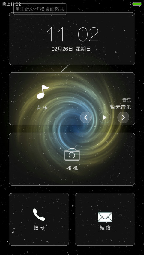 旋转星系·至简 screenshot