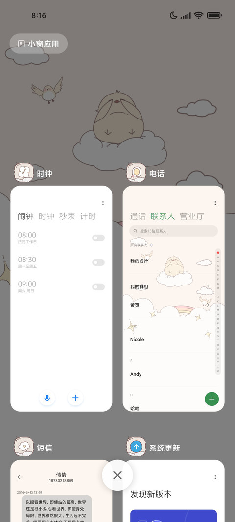 云上小麻雀 screenshot