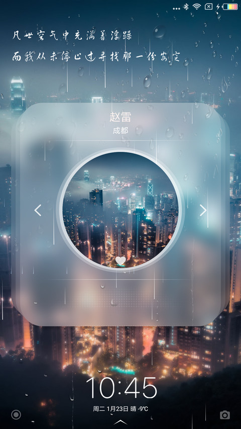 夜色 时间居中 screenshot
