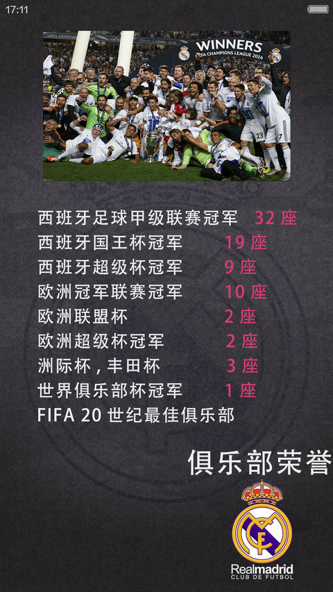 皇马 HALA MADRID screenshot