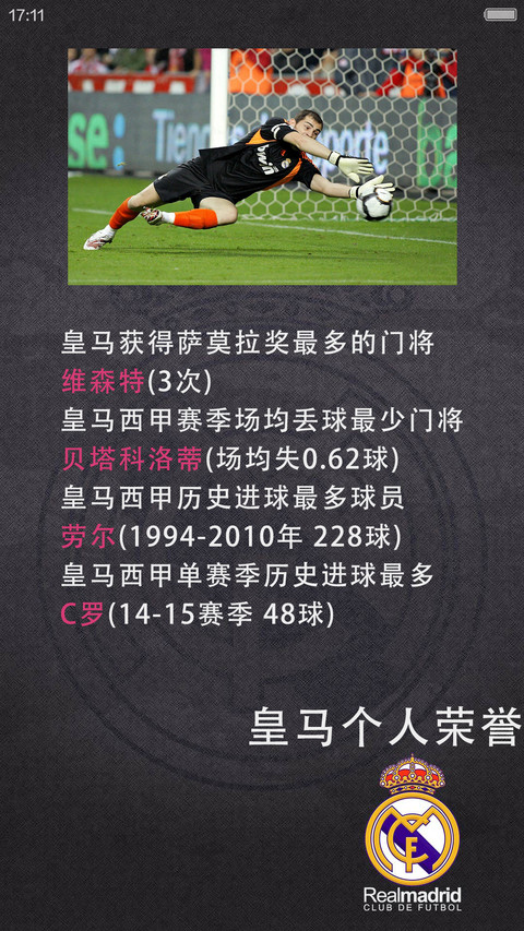皇马 HALA MADRID screenshot