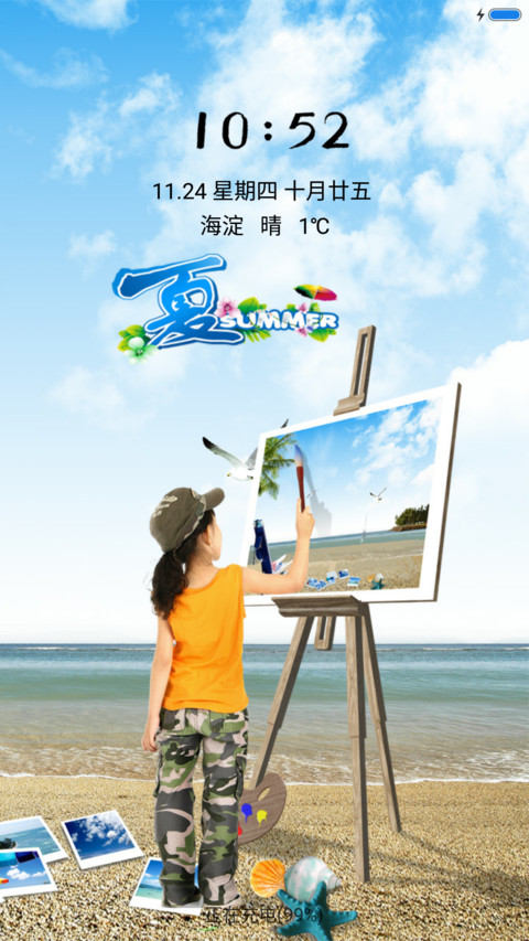 写意海边 screenshot