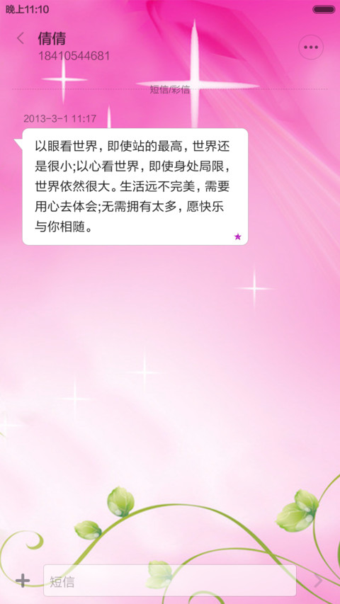粉色爱情 screenshot