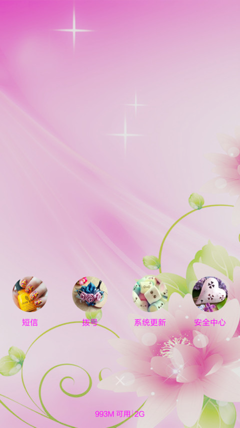 粉色爱情 screenshot