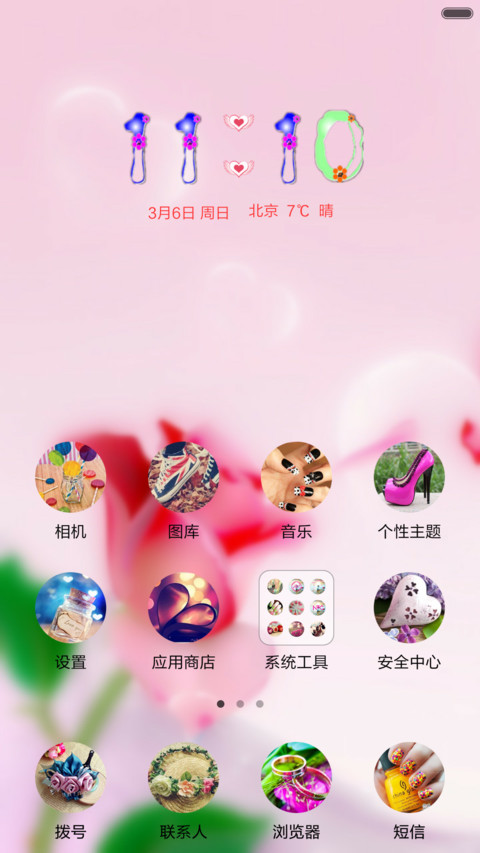 粉色爱情 screenshot