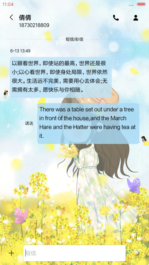  v8 小希拈花一笑醉倾城（多锁屏） screenshot