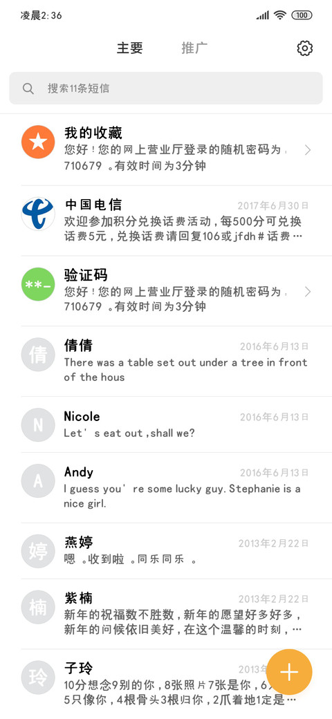 红豆幼黑体 screenshot