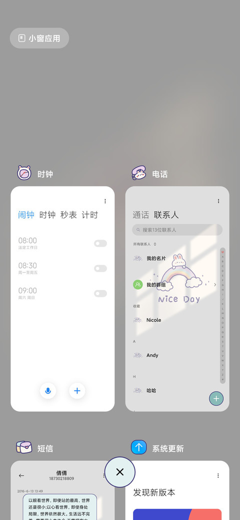美好的一天 screenshot