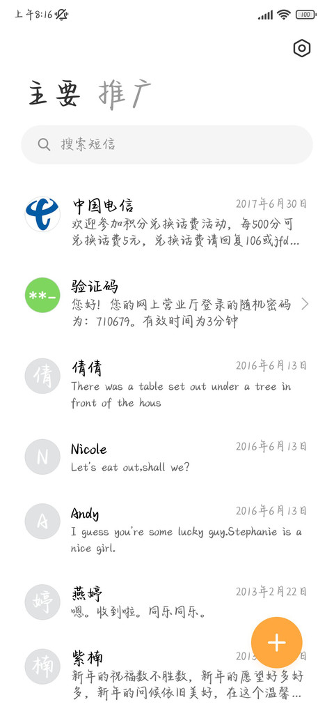 唯独和你倾听喜欢 screenshot