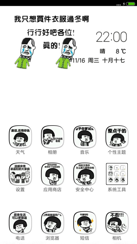 香菇蓝瘦 screenshot
