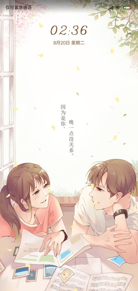 春风十里不如你 screenshot