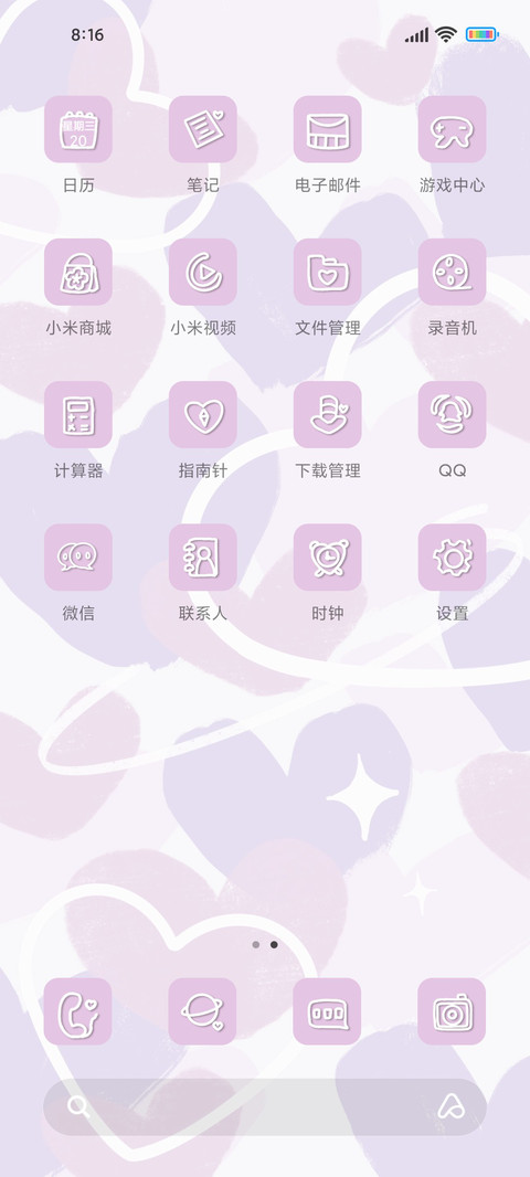 限定心动 screenshot