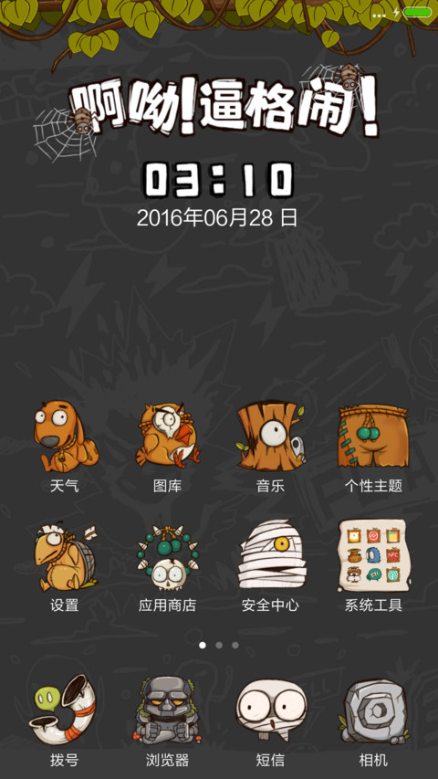 啊呦！逼格闹！ screenshot