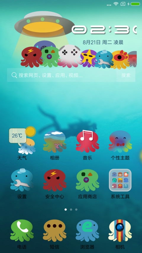 章鱼仔机动队 screenshot