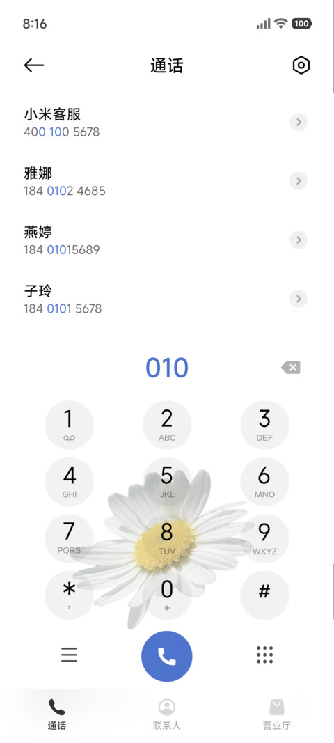 景深半夏花开 screenshot