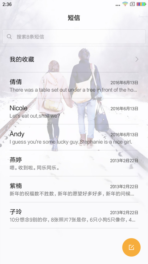 爱情密码 screenshot