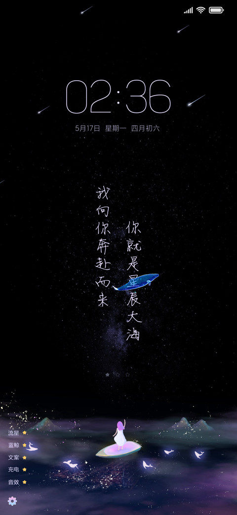 星辰大海 游鲸 screenshot