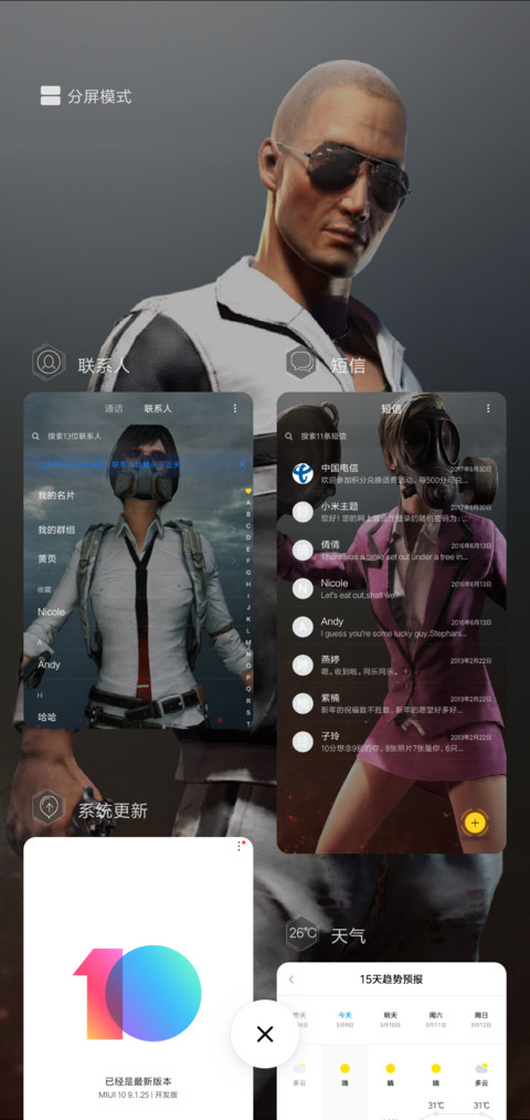 绝地求生PUBG screenshot