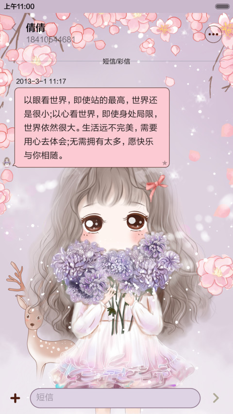  抢红包 小薇昨日的梦（动态+多锁屏+音乐界面） screenshot