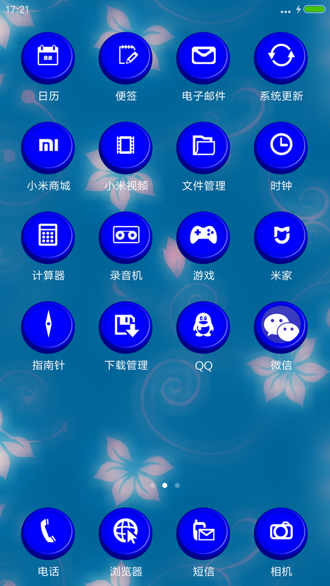 3D炫蓝 screenshot