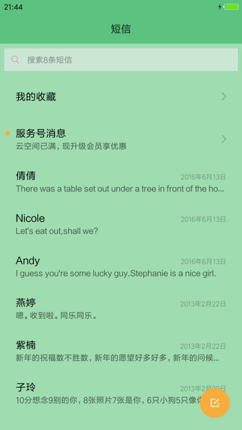 简约护眼 screenshot