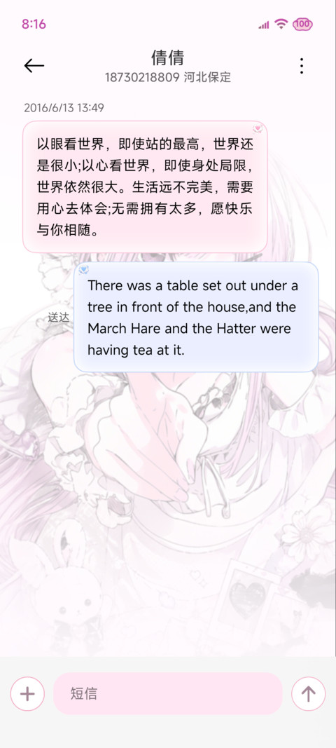 指尖递向你的温柔 screenshot