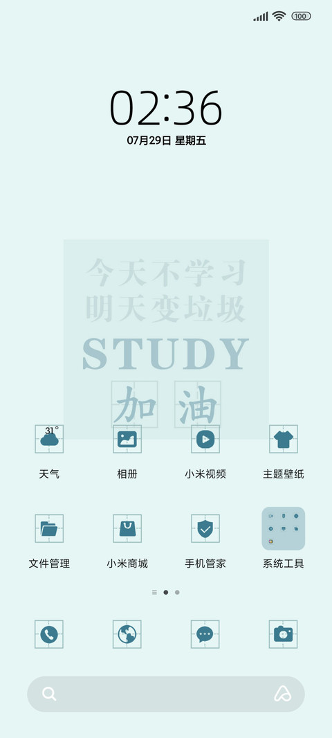 学习的动力 screenshot
