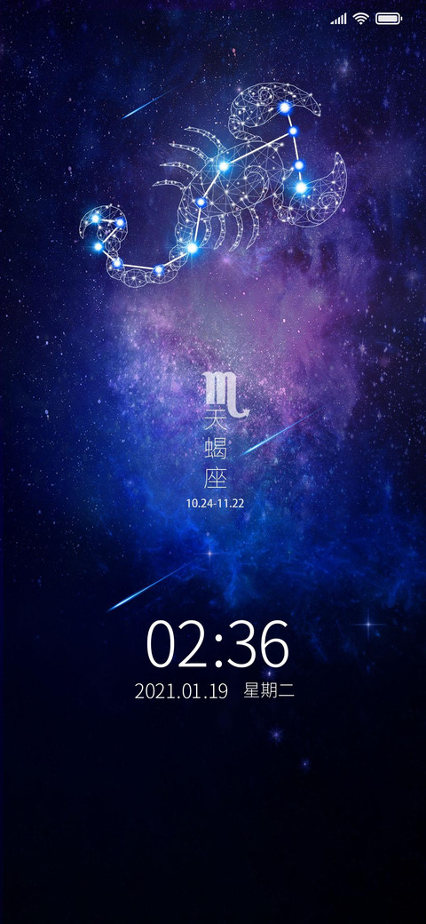 天蝎座星座系列 screenshot