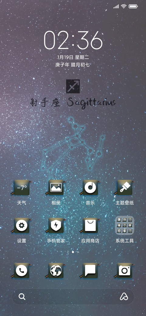 射手座星座系列 screenshot