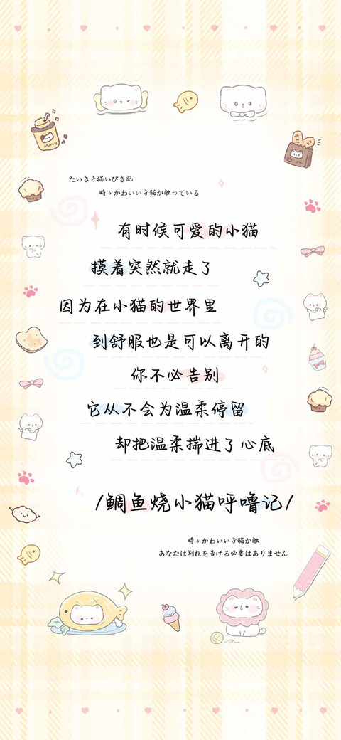 鲷鱼烧小猫呼噜记 screenshot