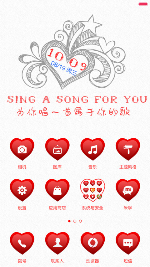 Do you love me(好评返现+自由桌面) screenshot