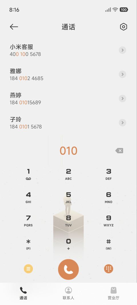 商务 鎏金守望 screenshot