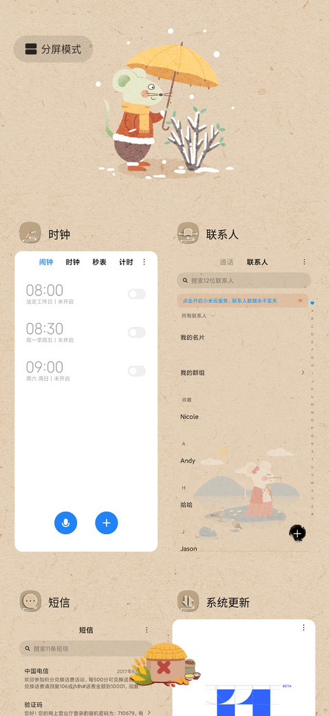 五谷丰鼠 screenshot