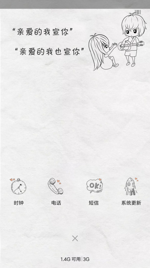 小爱情 screenshot