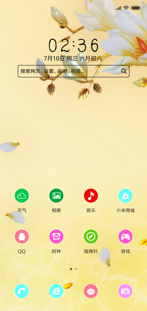 富贵吉祥 screenshot