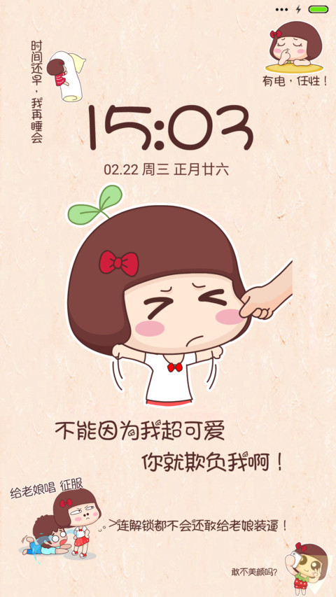 麦拉风 长草表情 screenshot