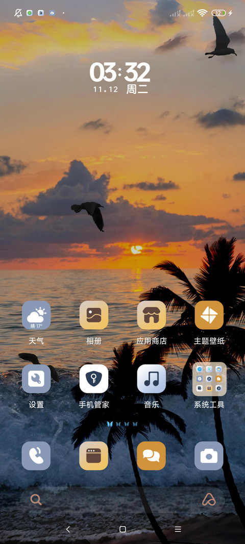 日落氛围椰林 screenshot