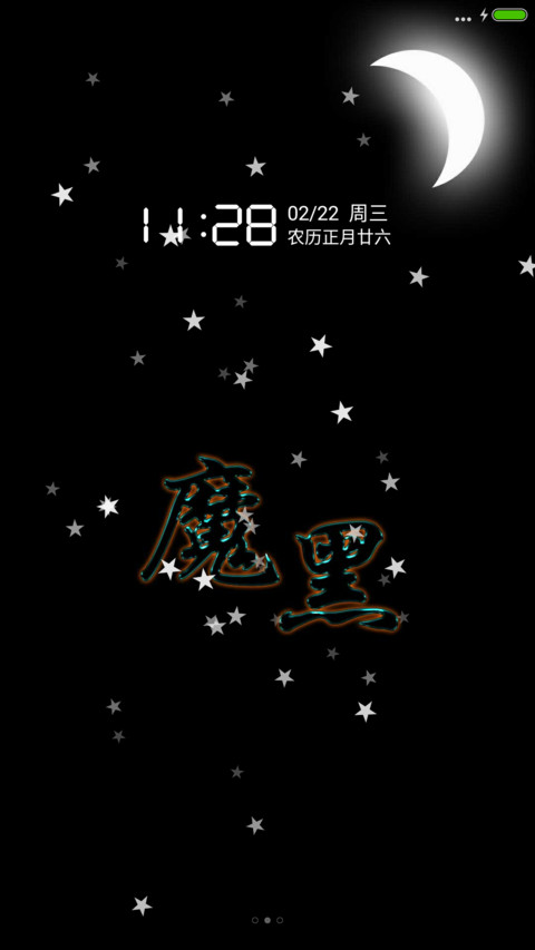 魔黑 screenshot
