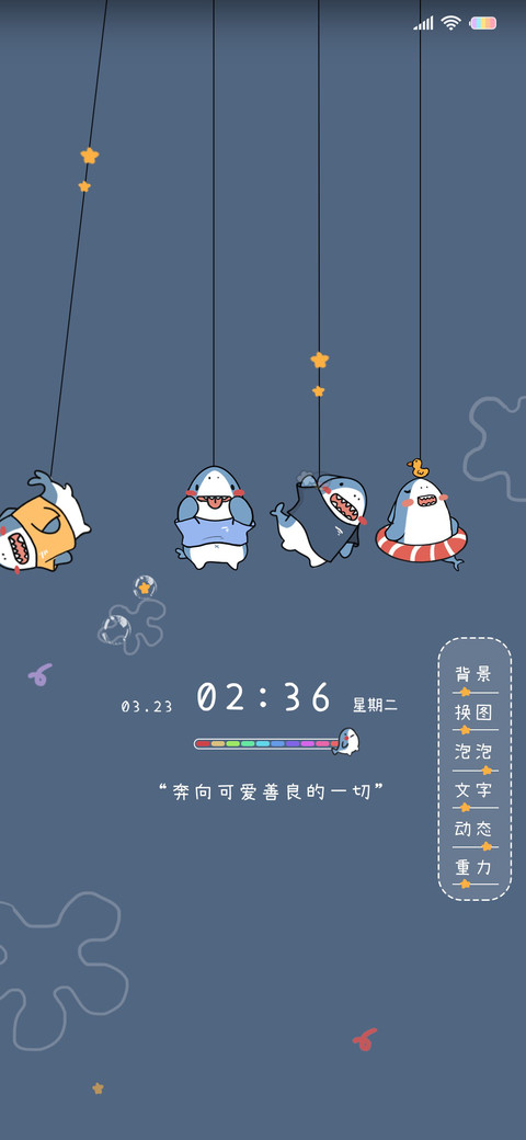 萬事可期摇摆小鲨鱼 screenshot