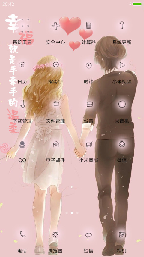 幸福的温柔 screenshot